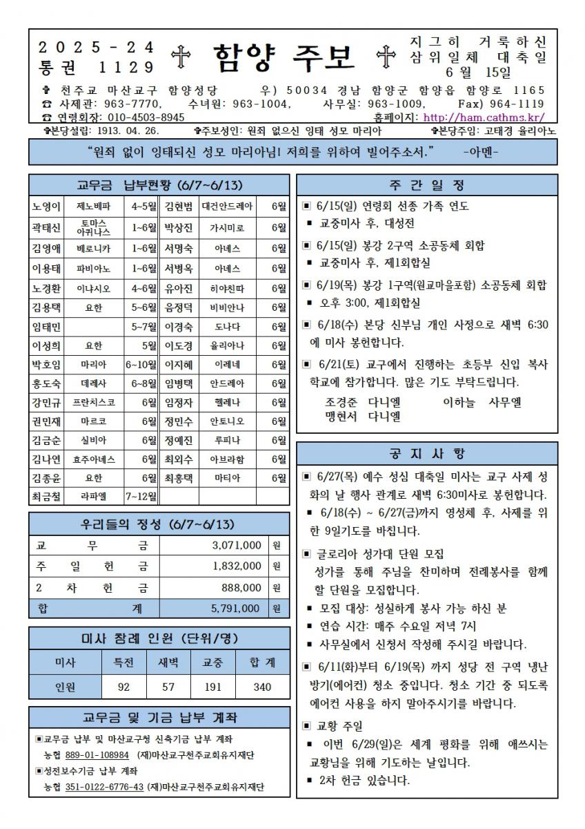 지극히거룩하신삼위일체대축일001.jpg