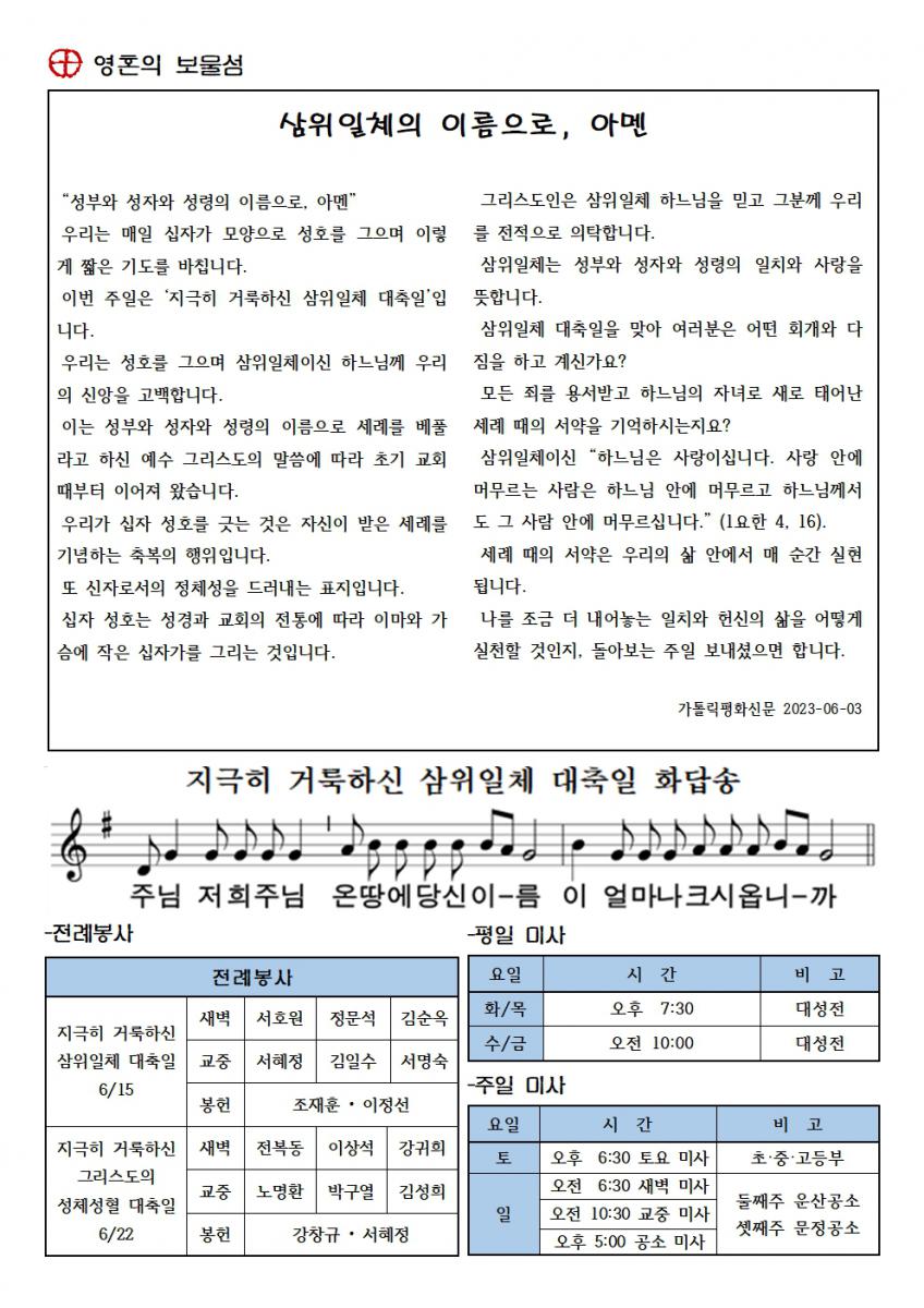 지극히거룩하신삼위일체대축일002.jpg