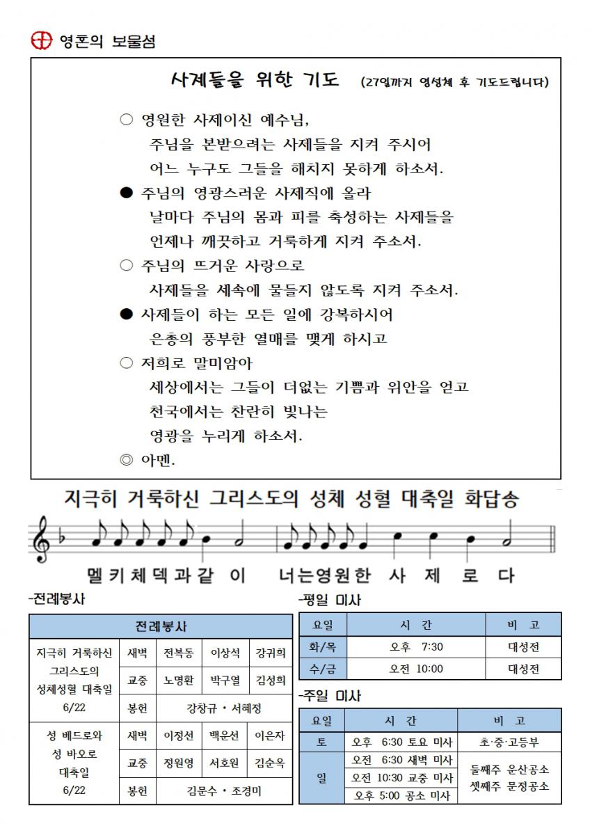 지극히거룩하신그리스도의성체성혈대축일002.jpg