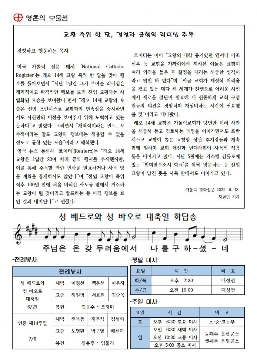 성베드로와성바오로대축일002.jpg