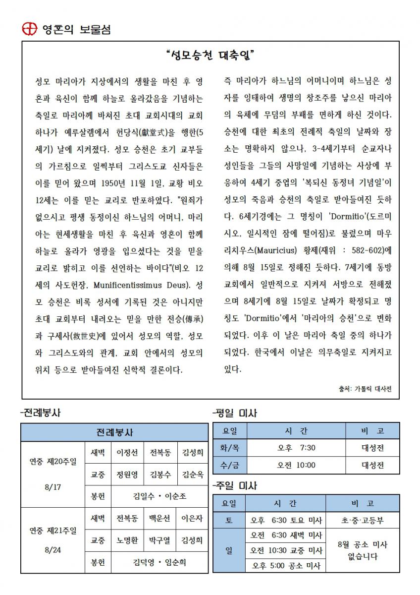 연중제20주일002.jpg