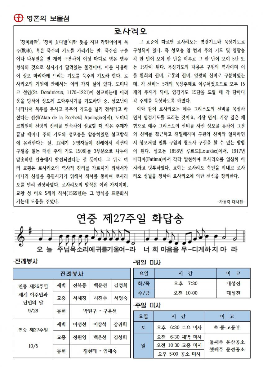 연중제26주일002.jpg