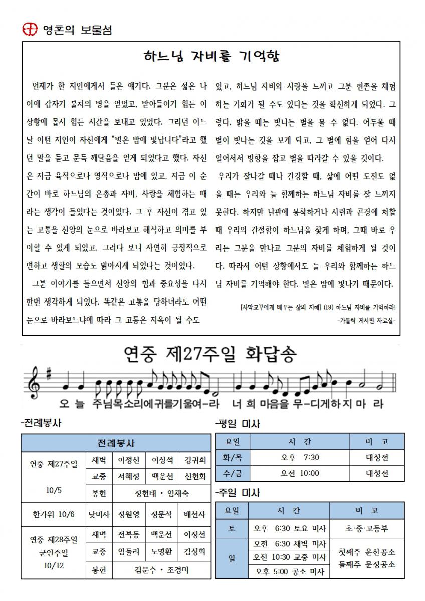 연중제27주일002.jpg