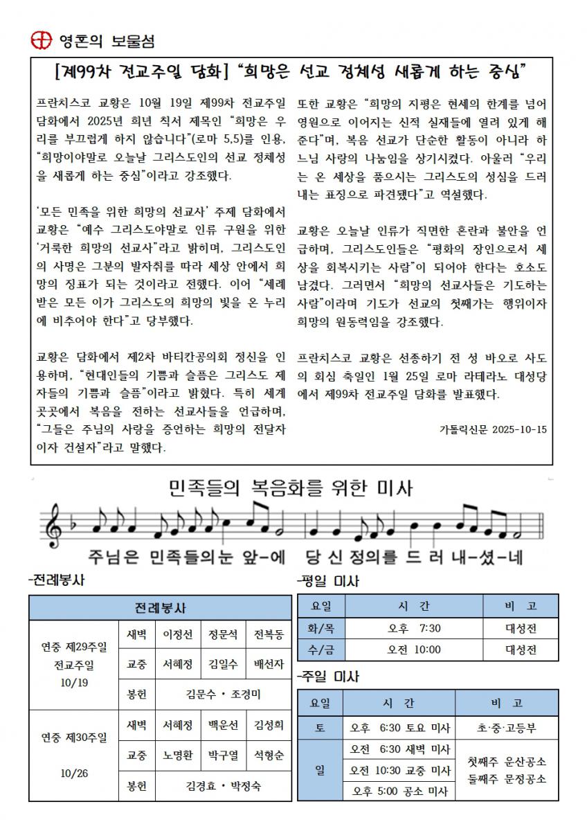 연중제29주일(전교주일)002.jpg