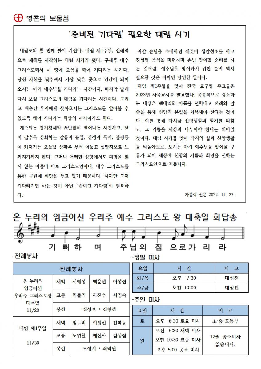 온누리의임금이신우리주예수그리스도왕대축일002.jpg